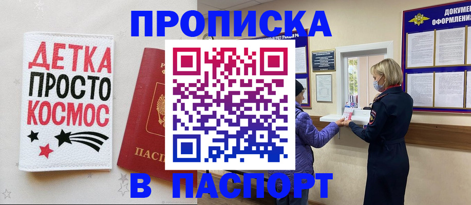 прописка законно в Приозерске