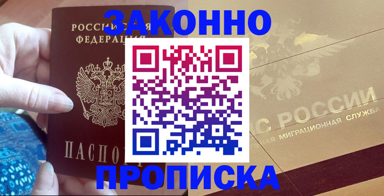 прописка в Приозерске